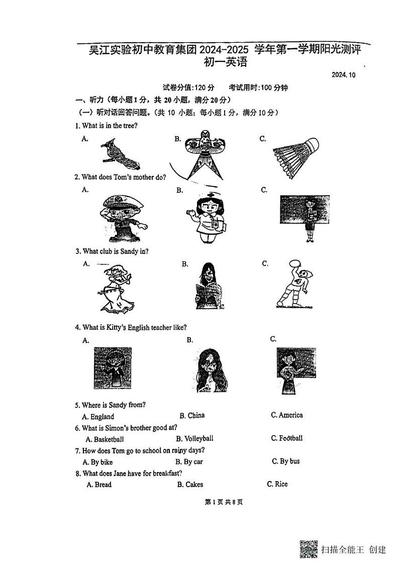 江苏省苏州市吴江区实验初级中学2024-2025学年七年级上学期10月月考英语试卷第1页