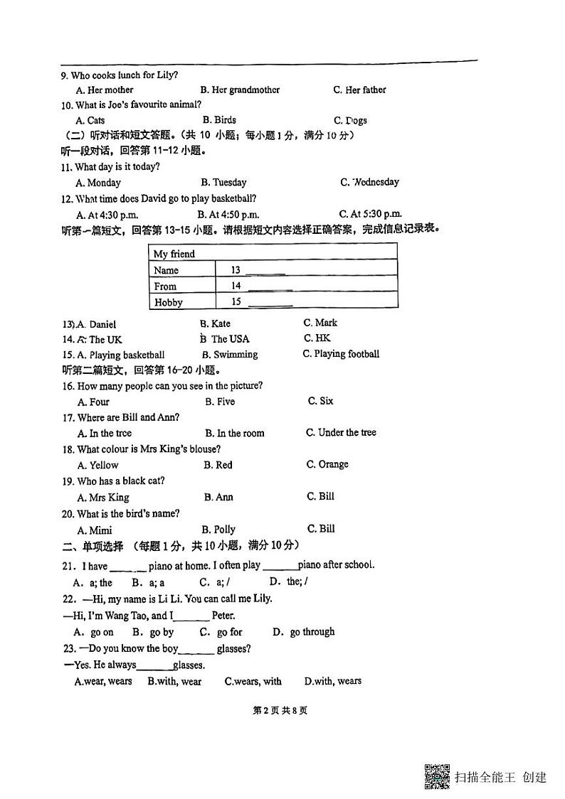江苏省苏州市吴江区实验初级中学2024-2025学年七年级上学期10月月考英语试卷第2页