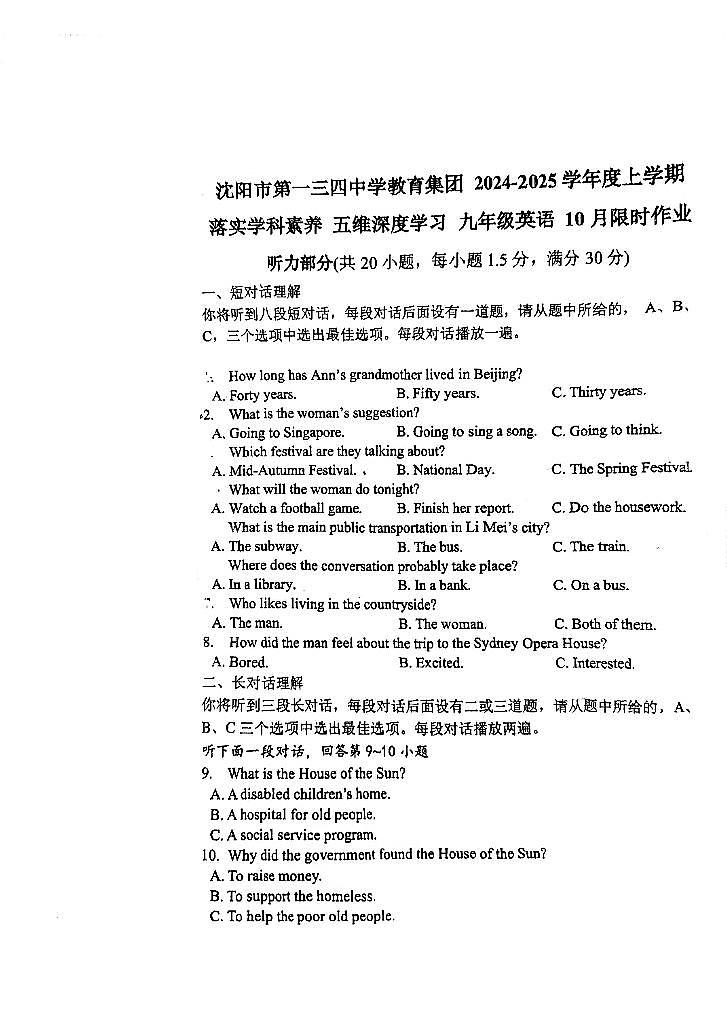 辽宁省沈阳市第一三四中学2024-2025学年九年级上学期10月月考英语试卷第1页