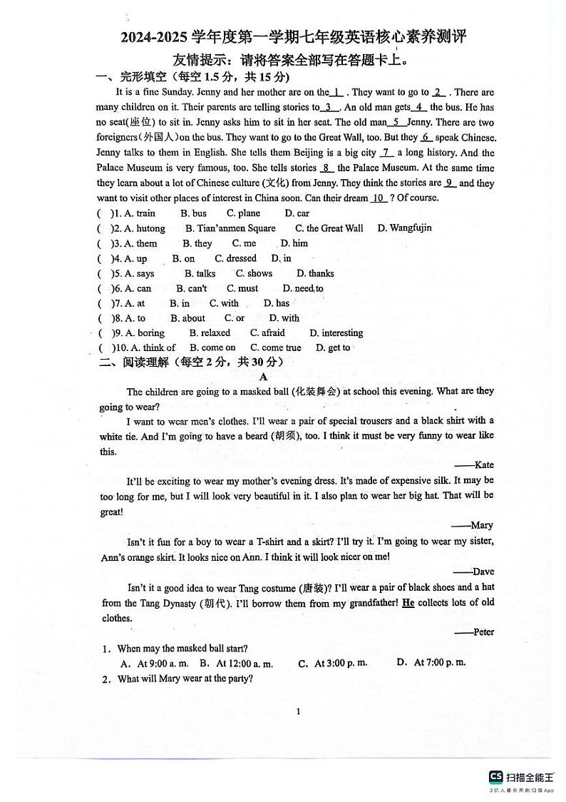 山东省潍坊市潍城区于河街办实验中学2024-2025学年七年级上学期10月月考英语试题第1页