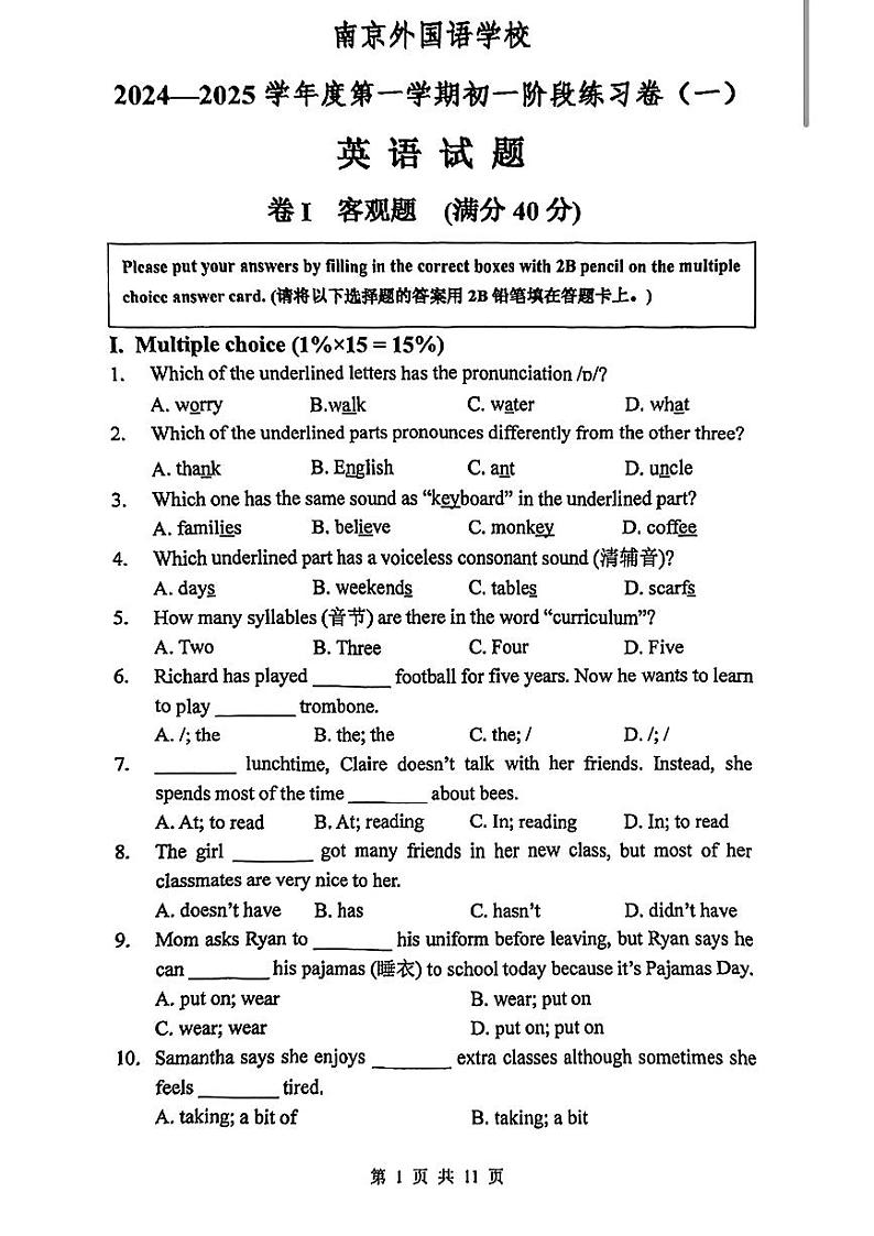 江苏省南京外国语学校2024-2025学年七年级上学期第一次月考英语试卷第1页