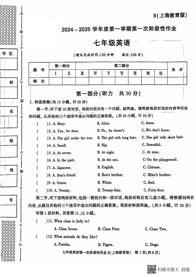 陕西省西安市蓝田县2024-2025学年七年级上学期10月份第一次月考英语检测试卷01