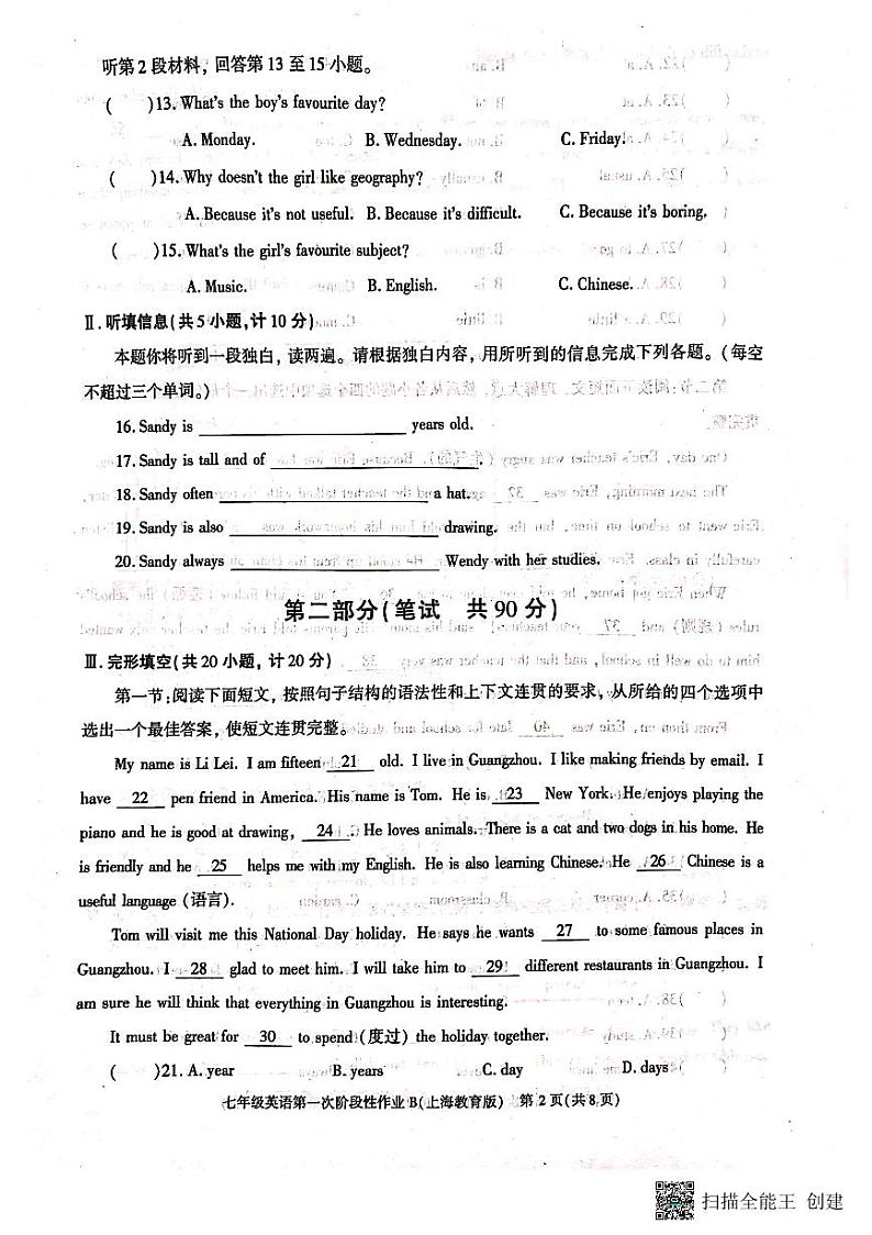 陕西省西安市蓝田县2024-2025学年七年级上学期10月份第一次月考英语检测试卷02