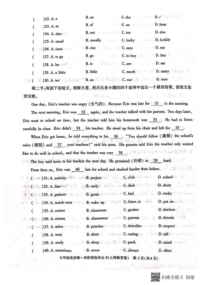 陕西省西安市蓝田县2024-2025学年七年级上学期10月份第一次月考英语检测试卷03