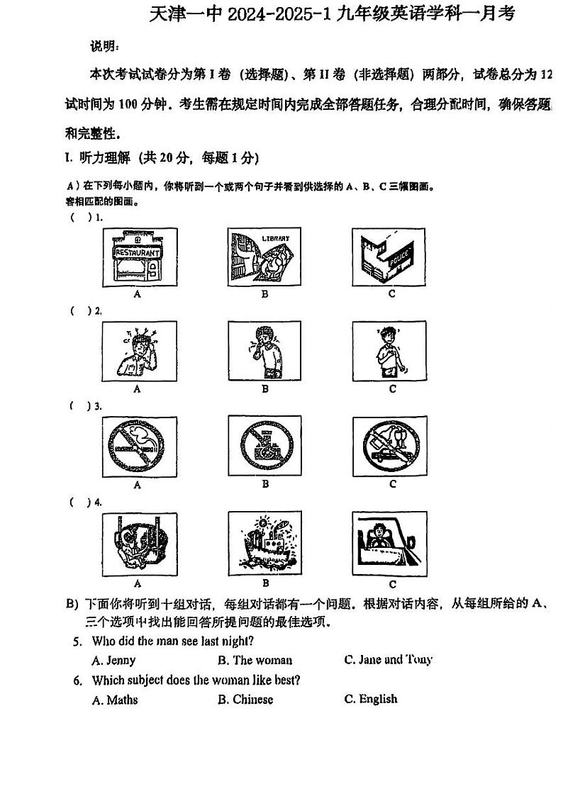 天津市第一中学2024-2025学年九年级上学期第一次月考英语试题第1页