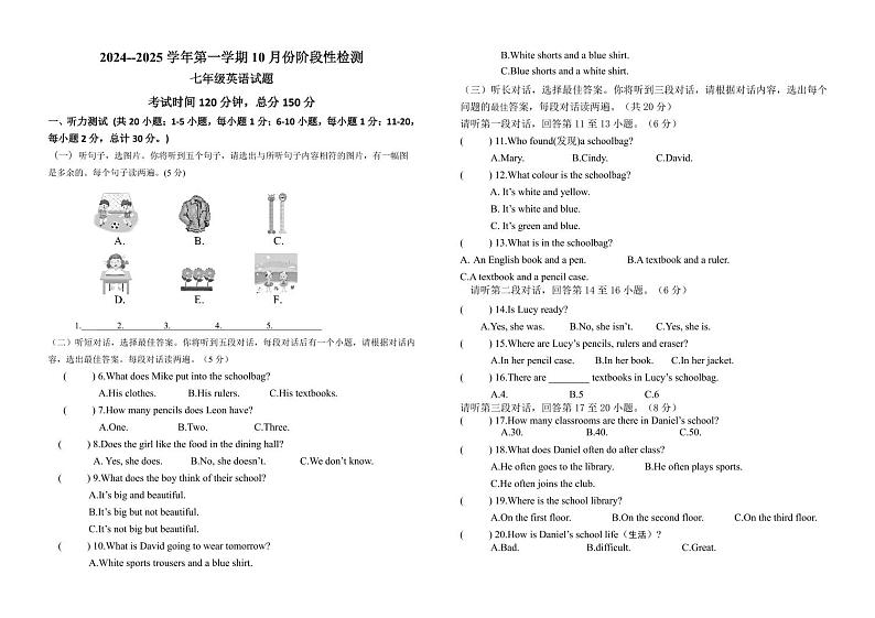 山东省宁津县孟集中学2024-2025学年七年级上学期第一次月考英语试题第1页