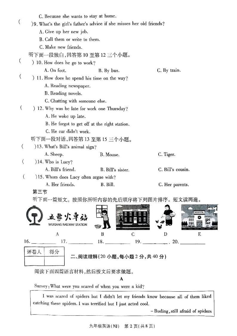河南省商丘市永城市第五初级中学2024-2025学年九年级上学期10月月考英语试题第2页