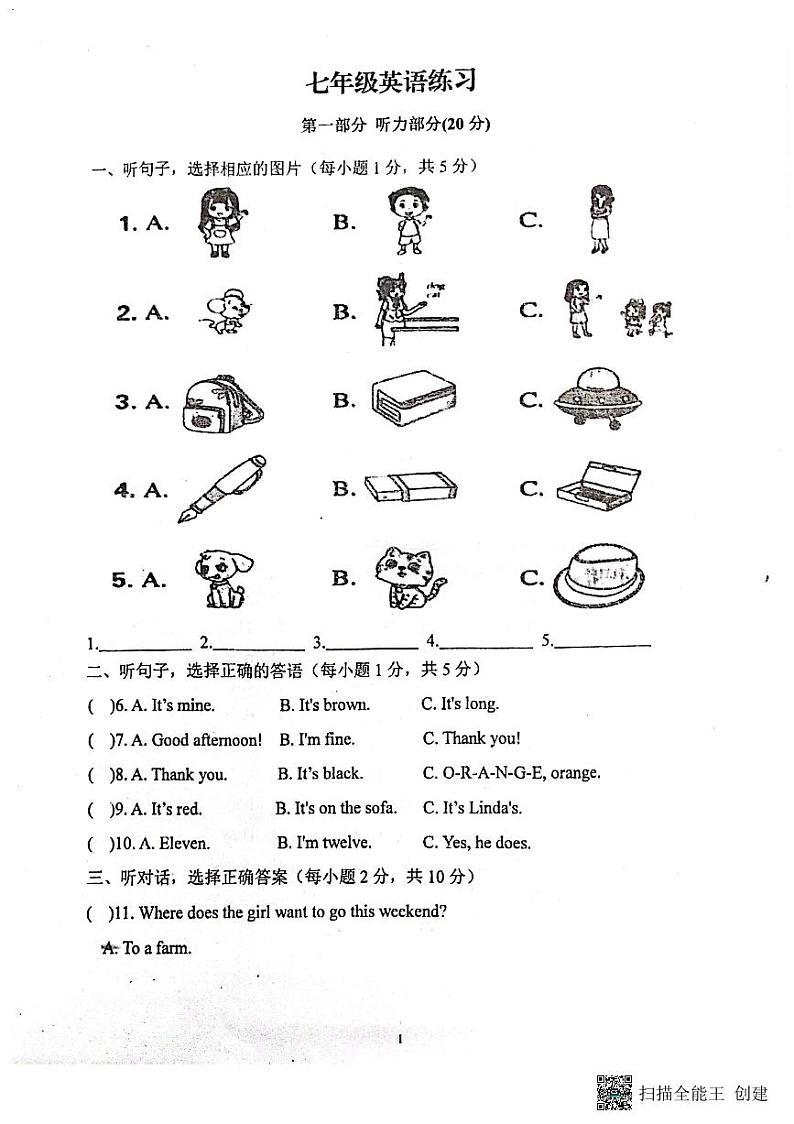 甘肃省张掖市甘州区第一中学2024--2025学年上学期七年级第一次月考英语试卷第1页