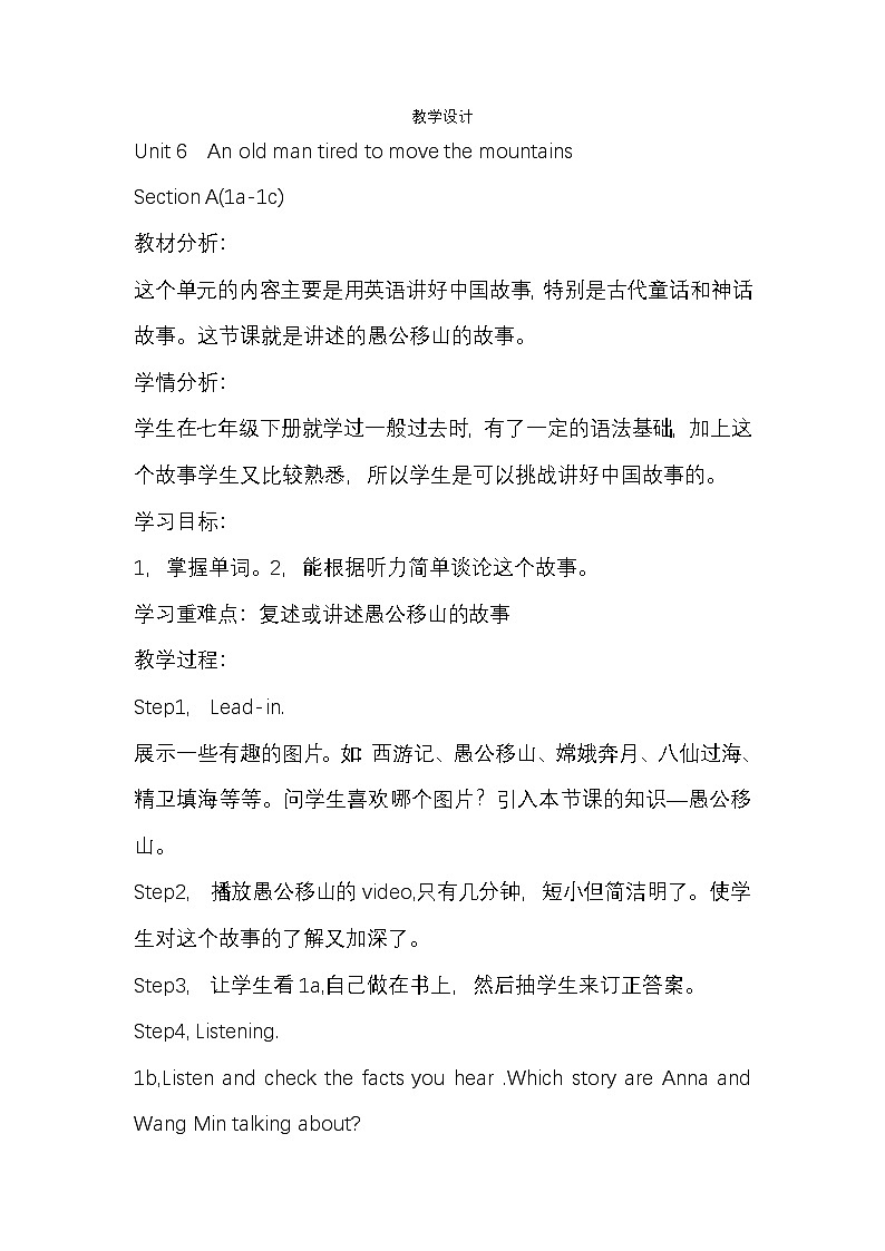 人教版初中英语八年级下第6单元——教学设计01