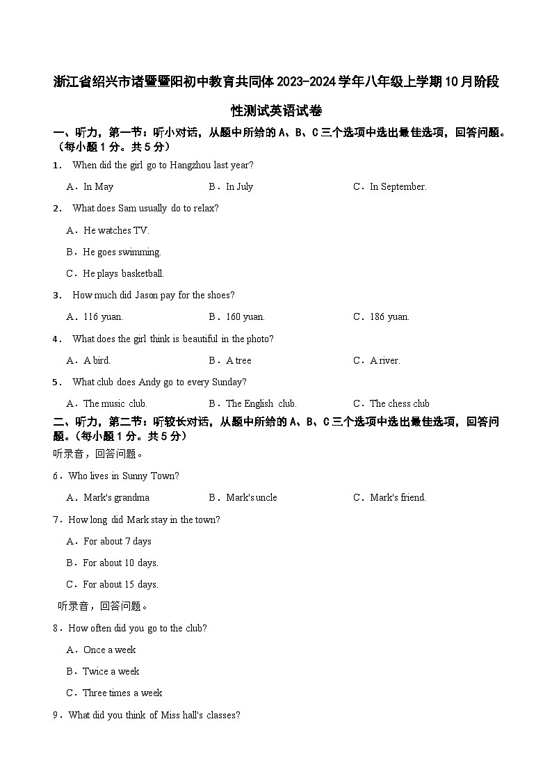 浙江省绍兴市诸暨暨阳初中教育共同体2023-2024学年八年级上学期10月阶段性测试英语试卷第1页