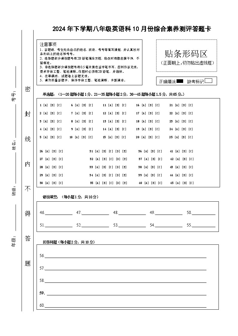 英语科答题卡模板(新模板)第1页