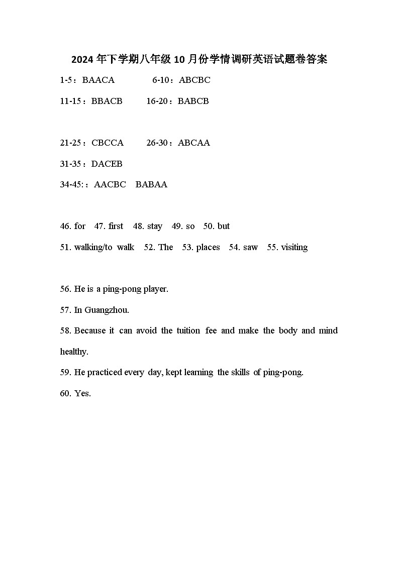 1_10月份学情调研英语试题卷答案第1页
