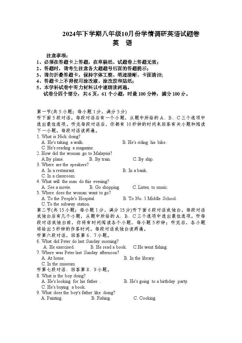 2024年下学期八年级10月份学情调研英语试题卷.docx第1页
