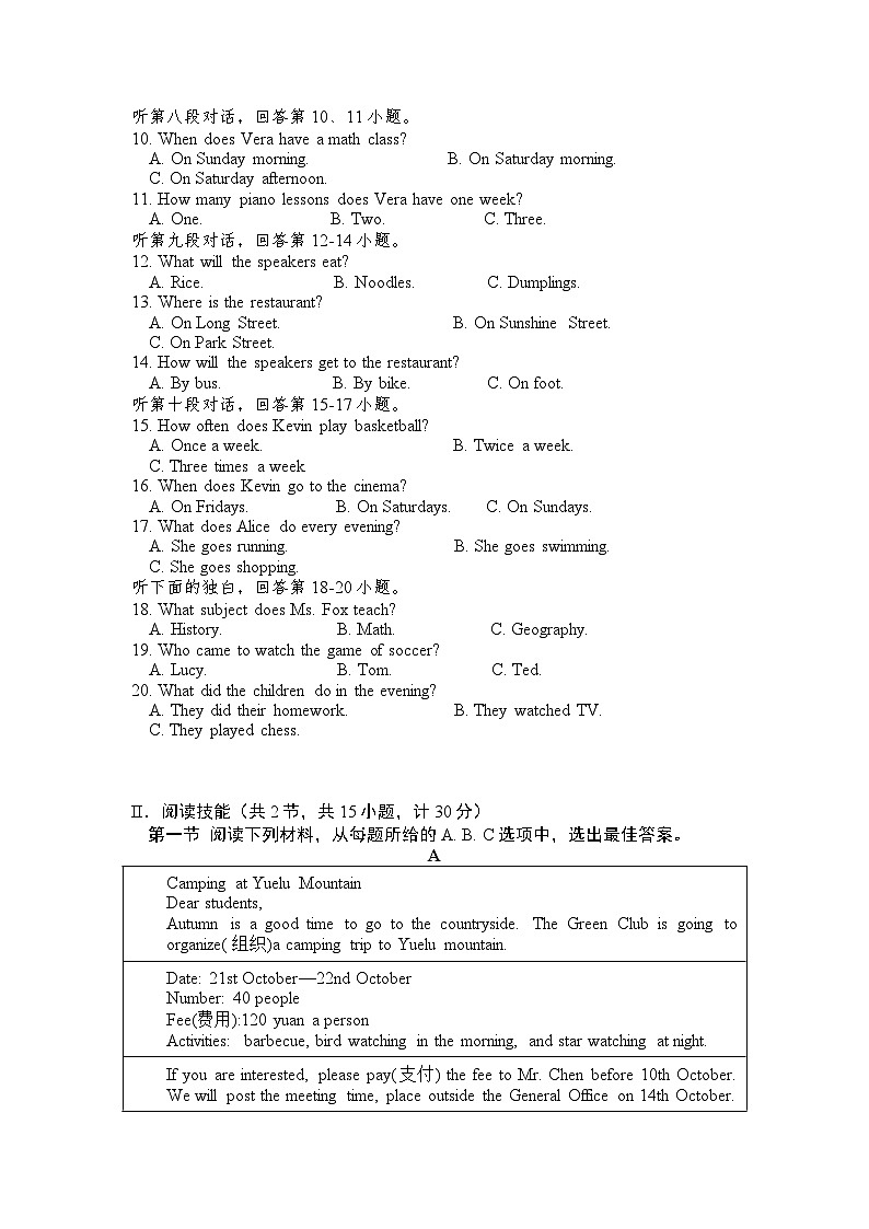 2024年下学期八年级10月份学情调研英语试题卷.docx第2页