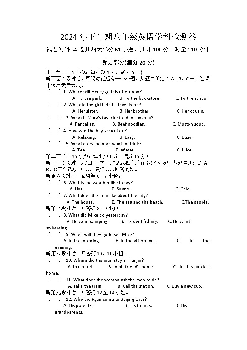 2024-2025学年八年级上衡阳市四校第一次教学检测英语试卷第1页