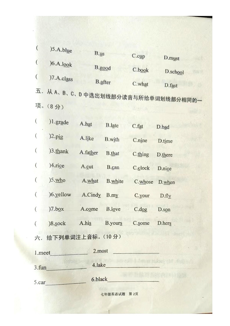 河南省驻马店市上蔡县第一初级中学2024-2025学年七年级上学期月考(一)英语试卷第2页