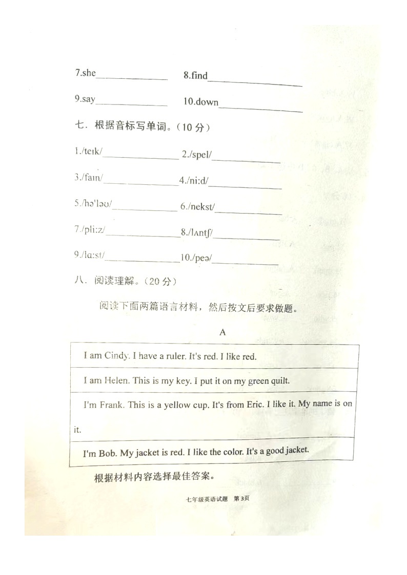 河南省驻马店市上蔡县第一初级中学2024-2025学年七年级上学期月考(一)英语试卷第3页