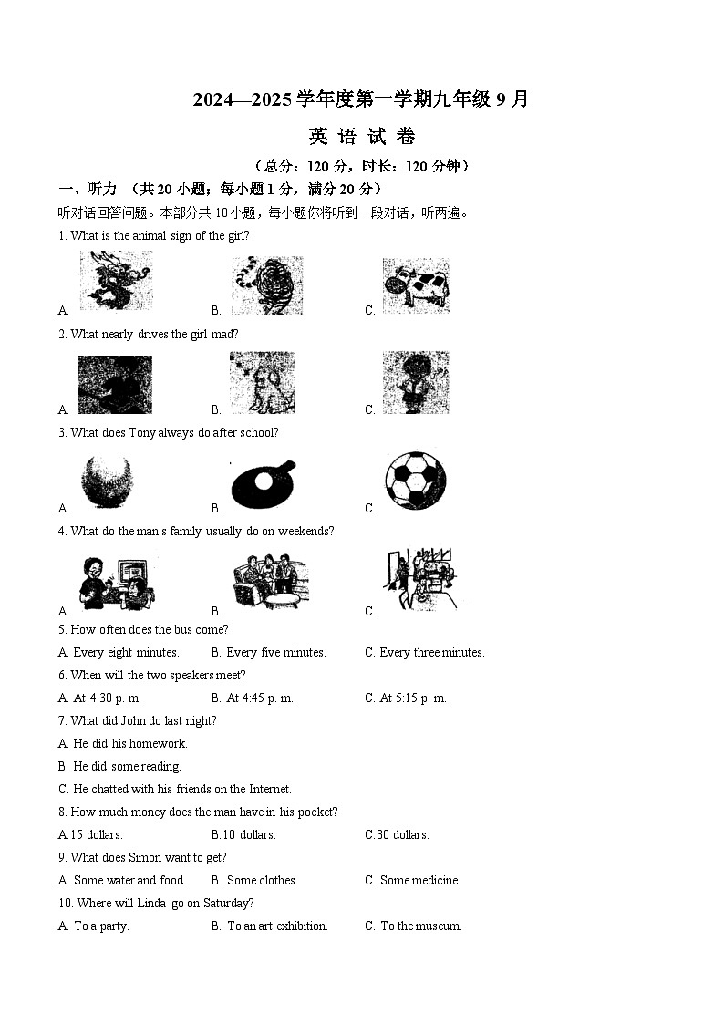 江苏省宿迁市泗阳县2024-2025学年九年级上学期月考英语试题(无答案)第1页