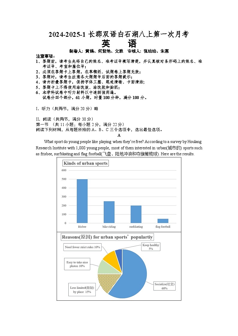湖南省长沙市长郡双语白石湖实验中学2024-2025学年八年级上学期第一次月考英语试卷01