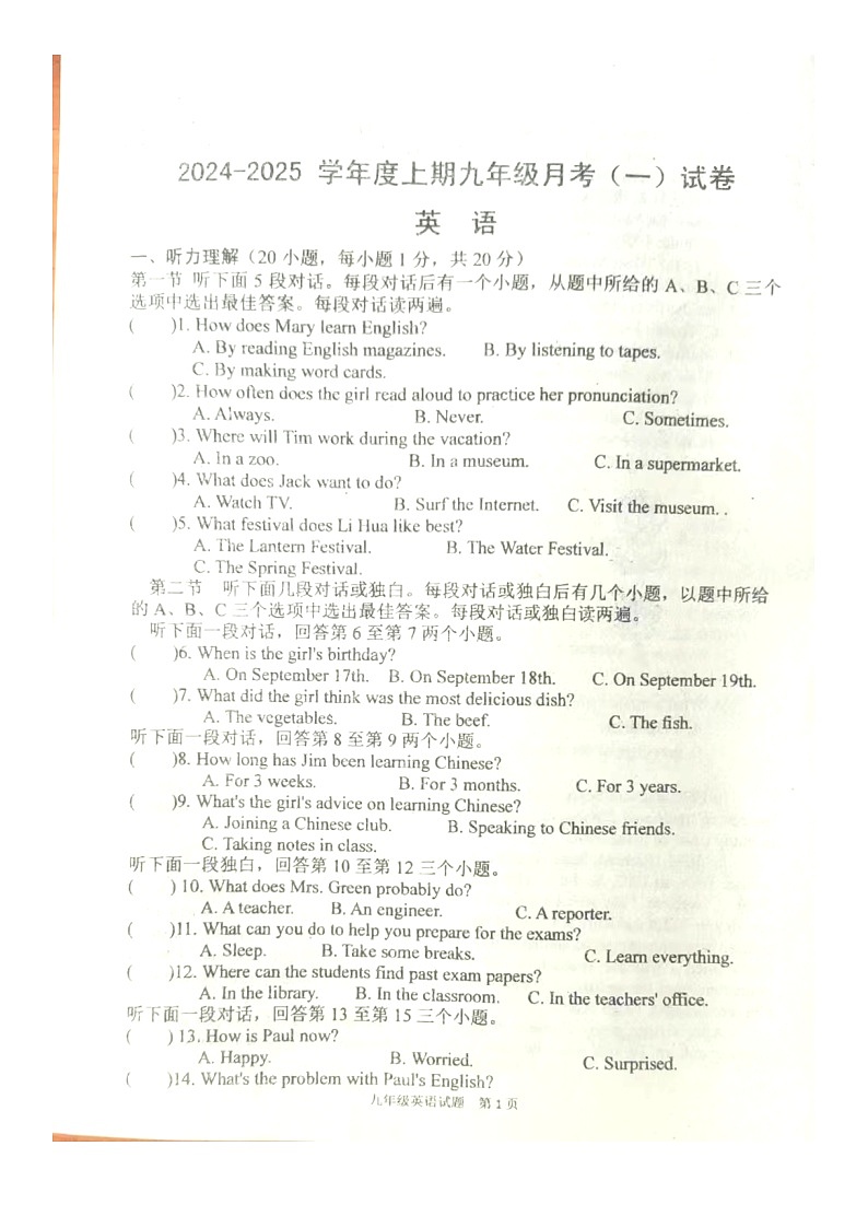 河南省驻马店市上蔡县第一初级中学2024-2025学年九年级上学期月考(一)英语试卷第1页