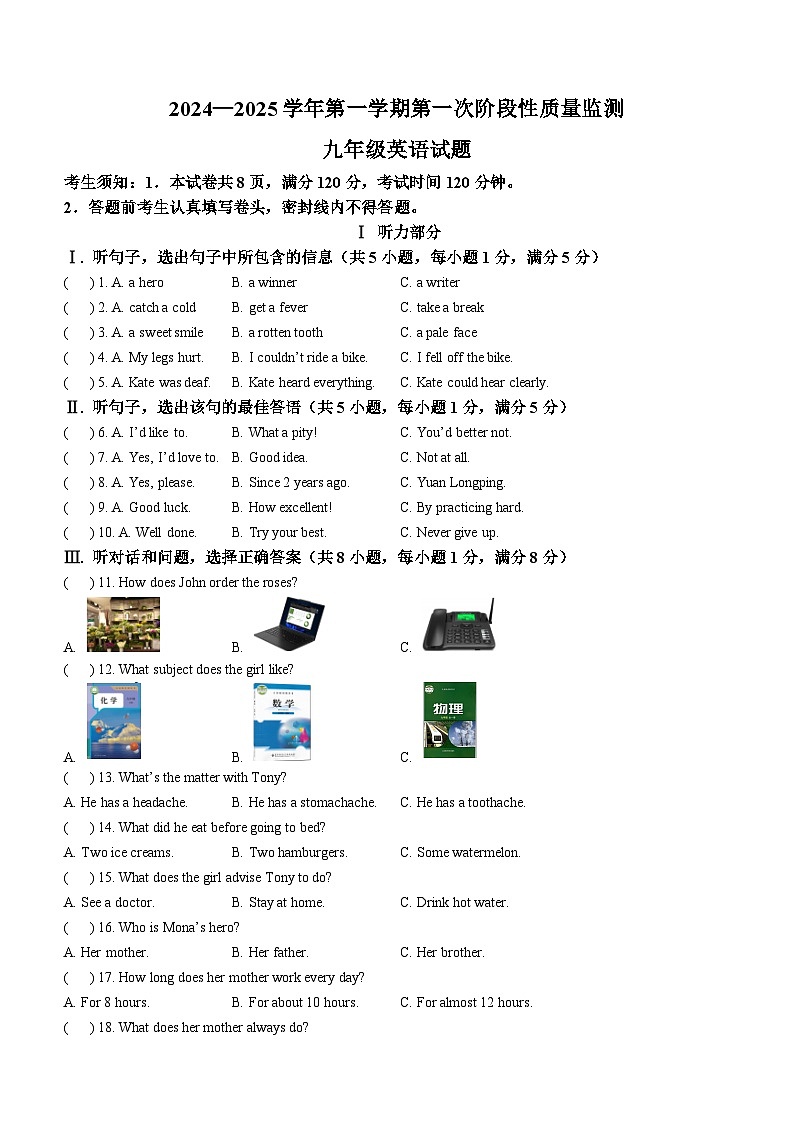 河北省保定市容城县北张中学教育集团校2024-2025学年九年级上学期第一次月考英语试题(无答案)第1页