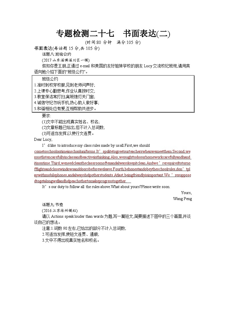 中考英语总复习考点精练+专题检测:书面表达 3第1页