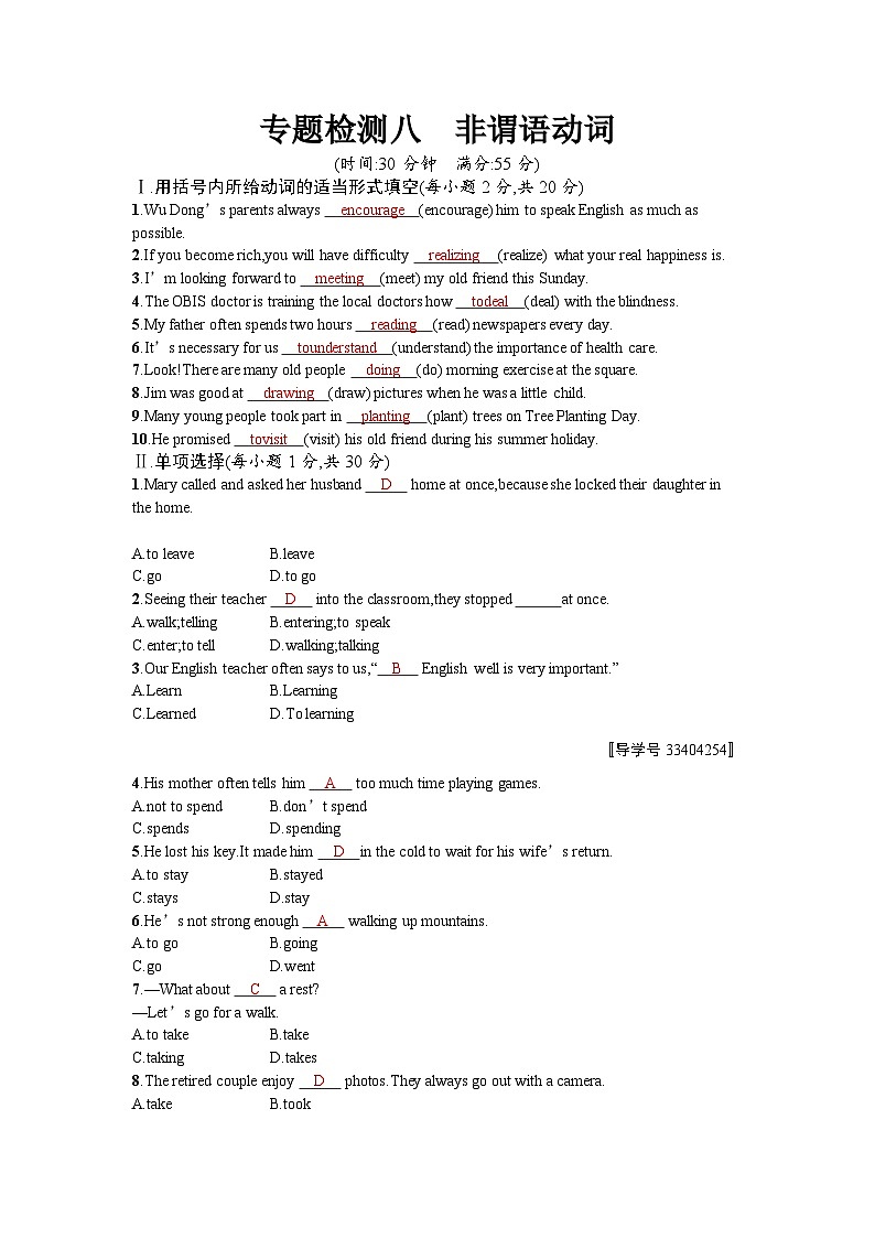 中考英语总复习考点精练+专题检测:非谓语动词 2第1页
