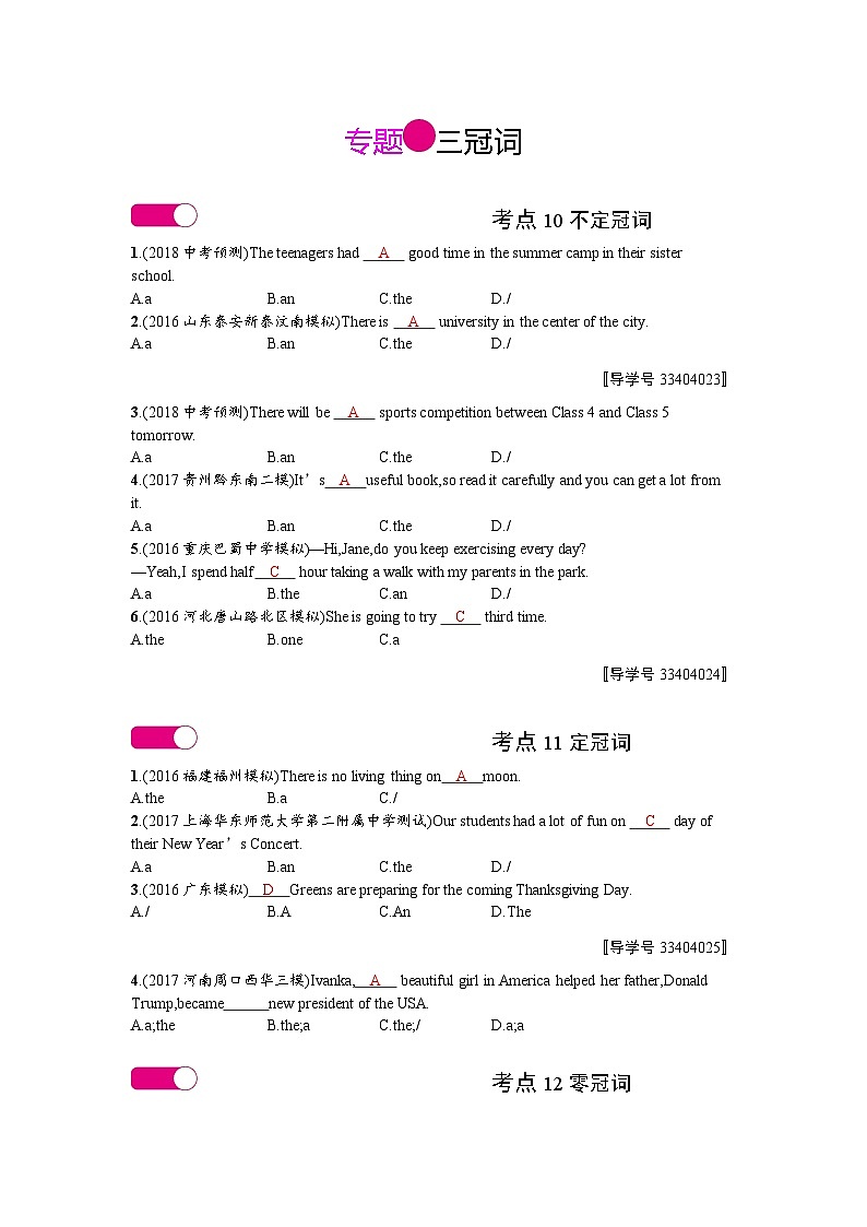中考英语总复习考点精练+专题检测:冠词、数词2第1页