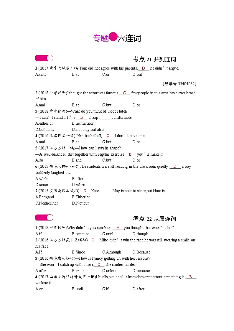 中考英语总复习考点精练+专题检测:介词和连词2第1页