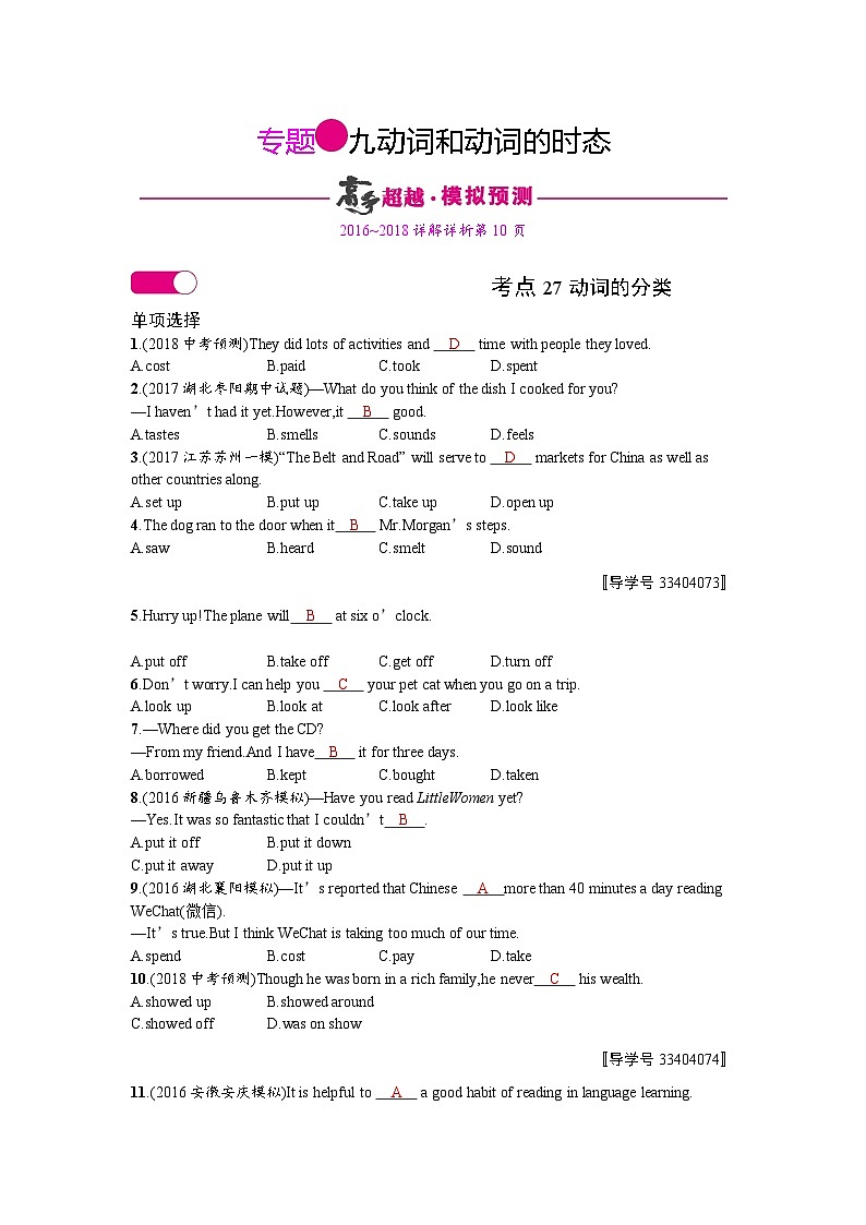 中考英语总复习考点精练+专题检测:动词和动词的时态1第1页