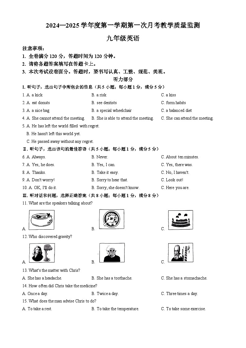 河北省保定市高碑店市2024-2025学年九年级上学期10月月考英语试题(无答案)第1页
