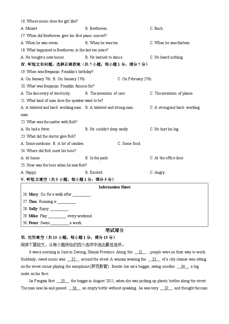 河北省保定市高碑店市2024-2025学年九年级上学期10月月考英语试题(无答案)第2页
