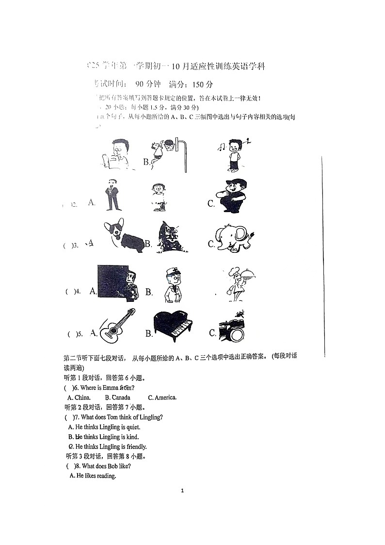 福建省福州杨桥中学2024-2025学年七年级上学期第一次月考英语试卷第1页