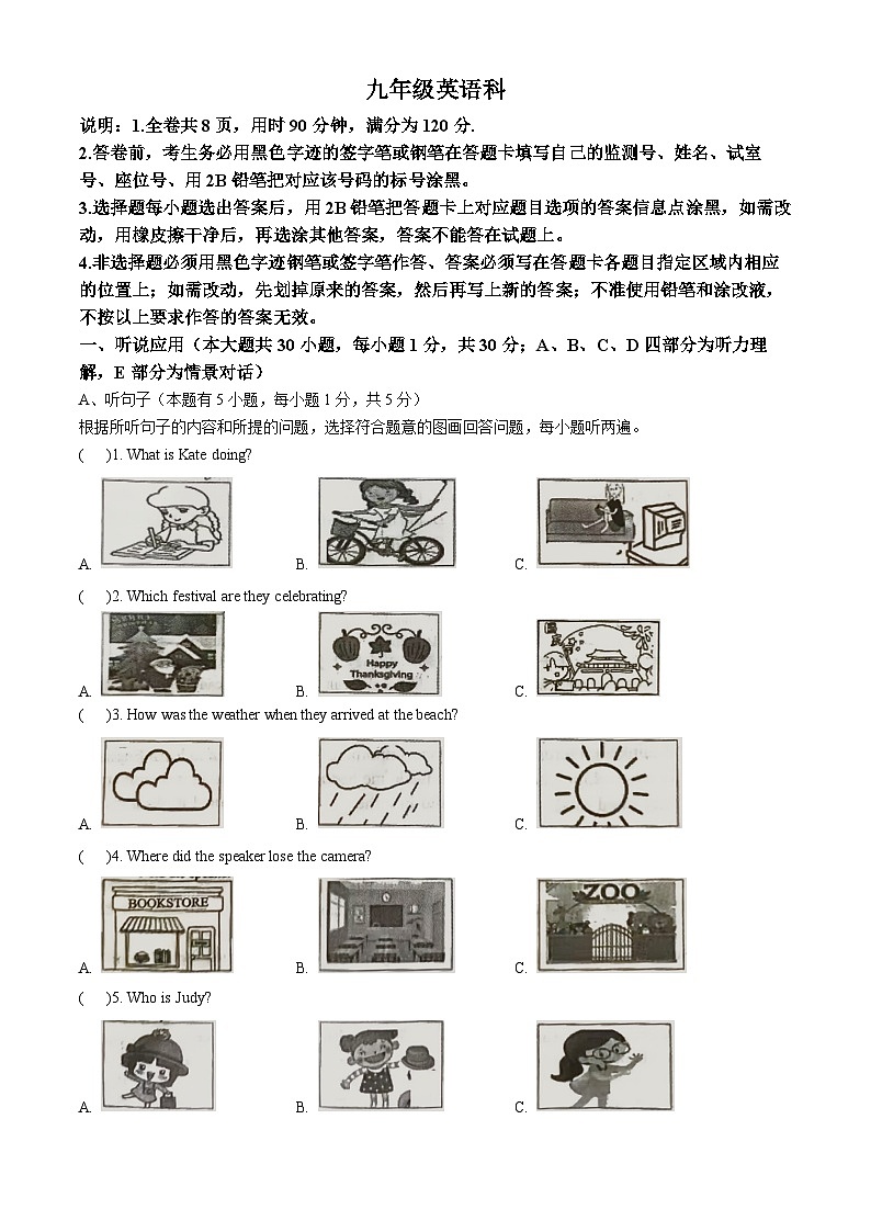 广东省揭阳市普宁市2024-2025学年九年级上学期第一次月考英语试题(无答案)第1页