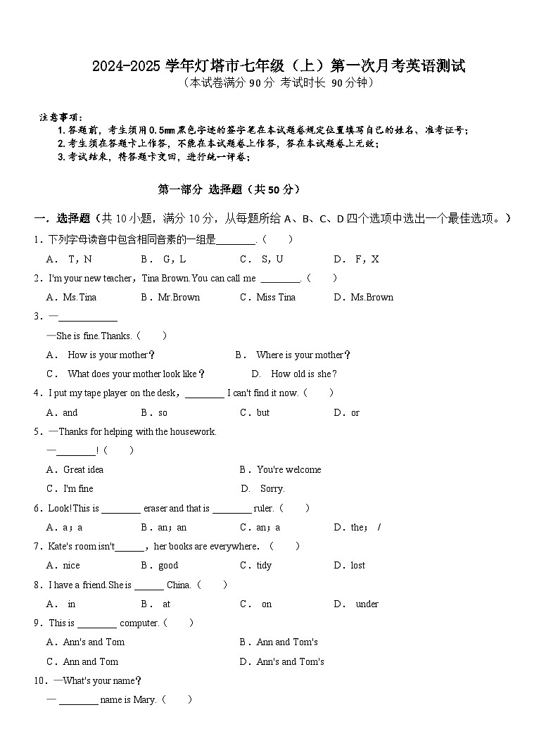 辽宁省辽阳市灯塔市2024-2025学年七年级上学期10月月考英语试题第1页