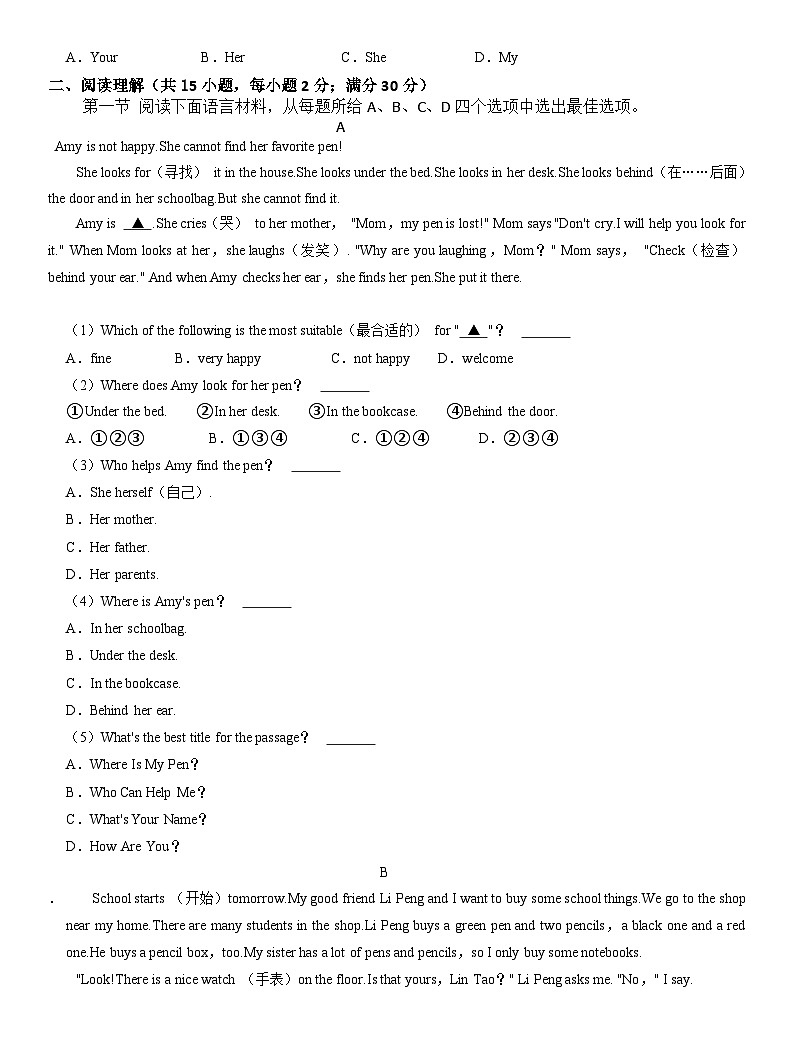 辽宁省辽阳市灯塔市2024-2025学年七年级上学期10月月考英语试题第2页