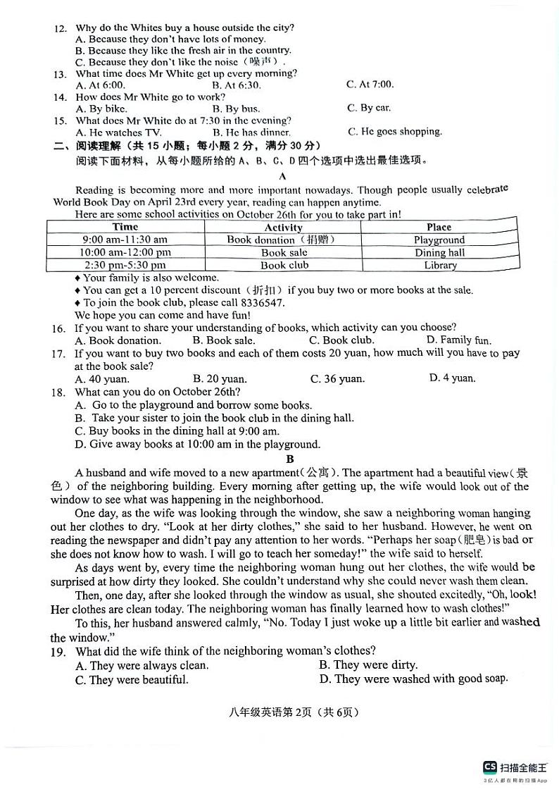 浙江省金华市横店镇横店第一初级中学两校区联考2024-2025八年级上学期英语月考卷第2页