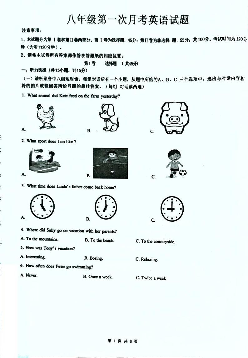 八年级第一次月考英语试题_20241014第1页