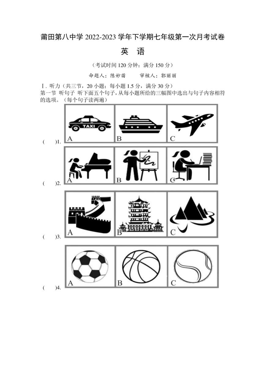 [英语]福建省莆田第八中学2022～2023学年下学期七年级第一次月考试卷(有答案有听力原文无音频)