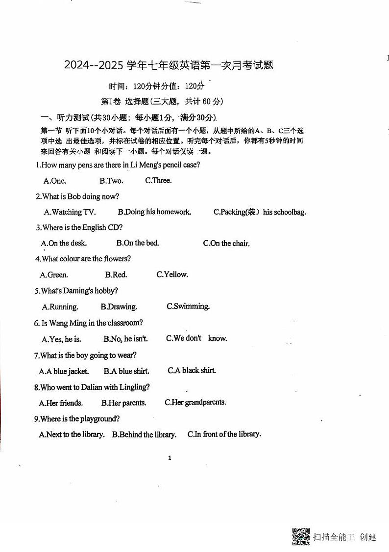 山东省聊城市阳谷县实验中学2024-2025学年七年级上学期10月月考英语试题第1页