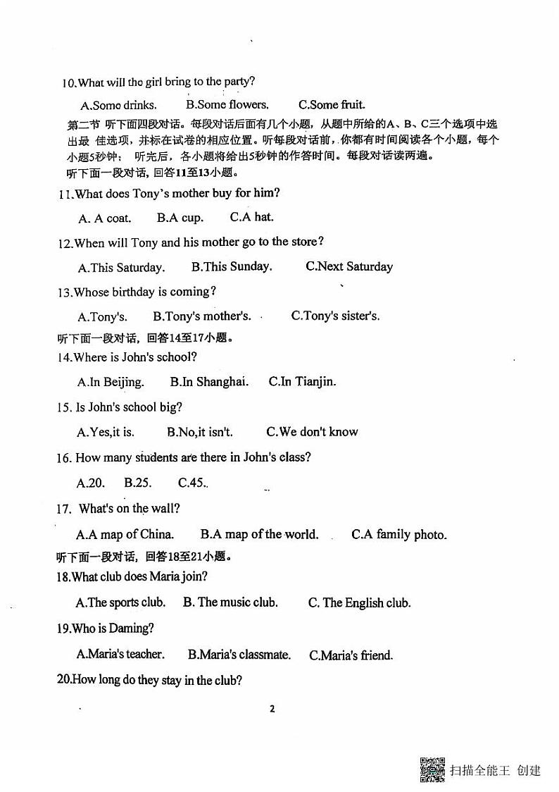 山东省聊城市阳谷县实验中学2024-2025学年七年级上学期10月月考英语试题第2页