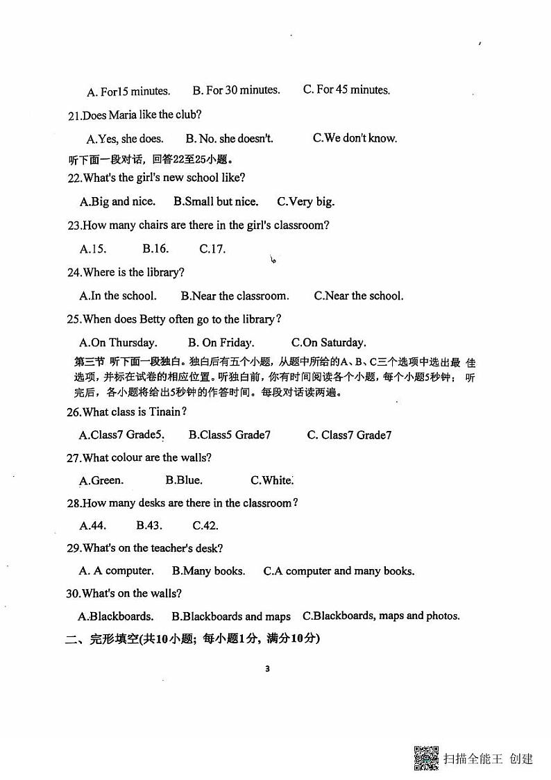 山东省聊城市阳谷县实验中学2024-2025学年七年级上学期10月月考英语试题第3页