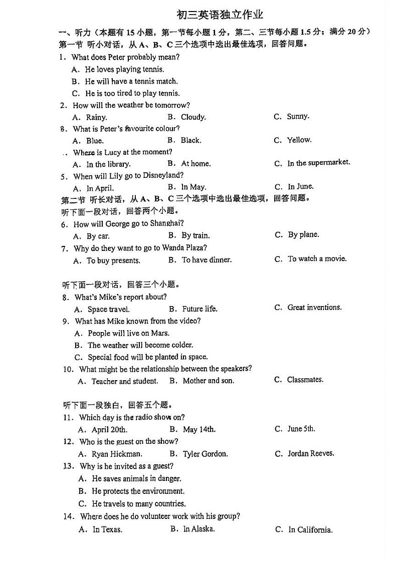 浙江省湖州市长兴县华盛达实验中学2024-2025学年九年级上学期10月月考英语试题第1页