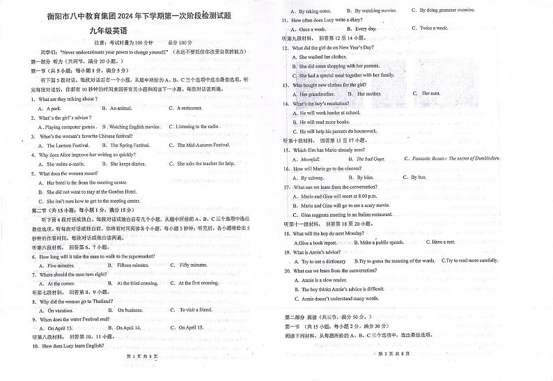 湖南省衡阳市八中教育集团成章实验中学联考2024-2025学年九年级上学期10月月考英语试题第1页