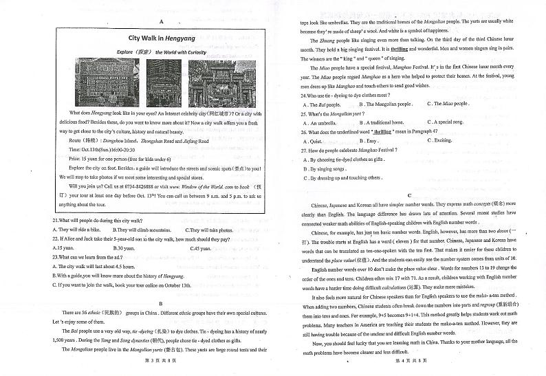湖南省衡阳市八中教育集团成章实验中学联考2024-2025学年九年级上学期10月月考英语试题第2页