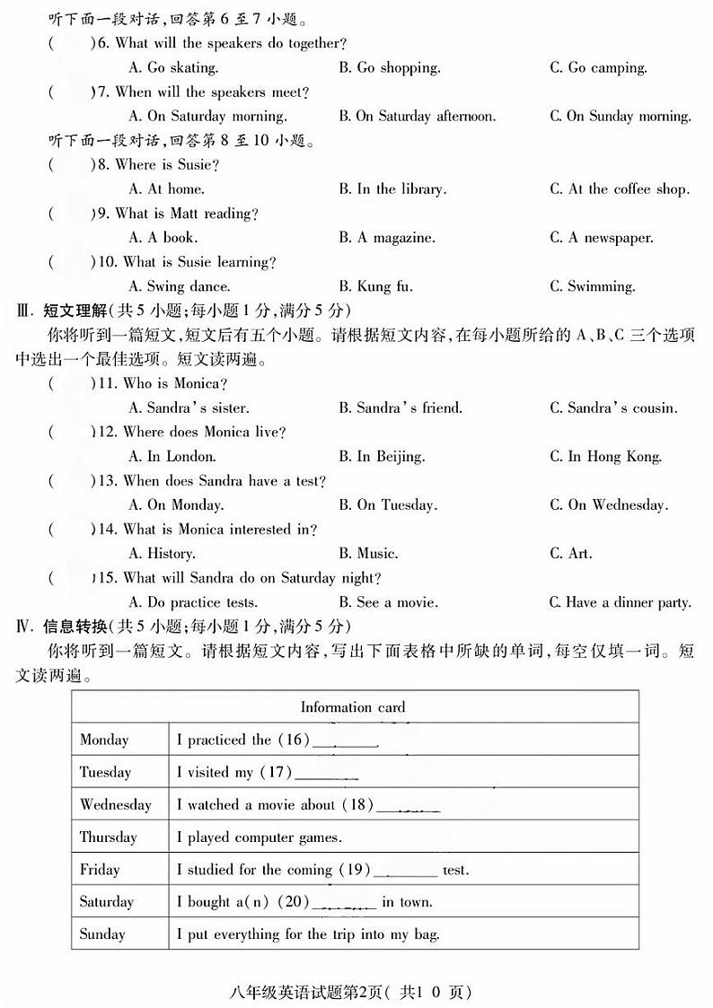 安徽省蚌埠市G5联盟2024-2025学年八年级上学期10月月考英语试题第2页