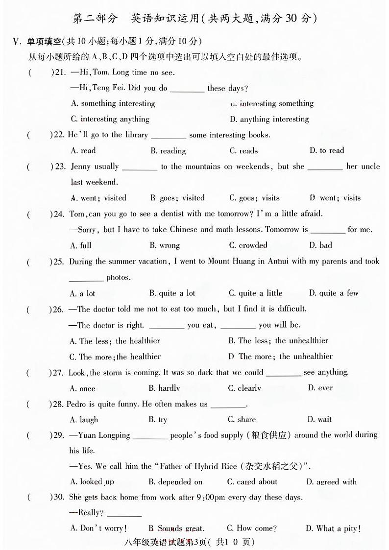 安徽省蚌埠市G5联盟2024-2025学年八年级上学期10月月考英语试题第3页