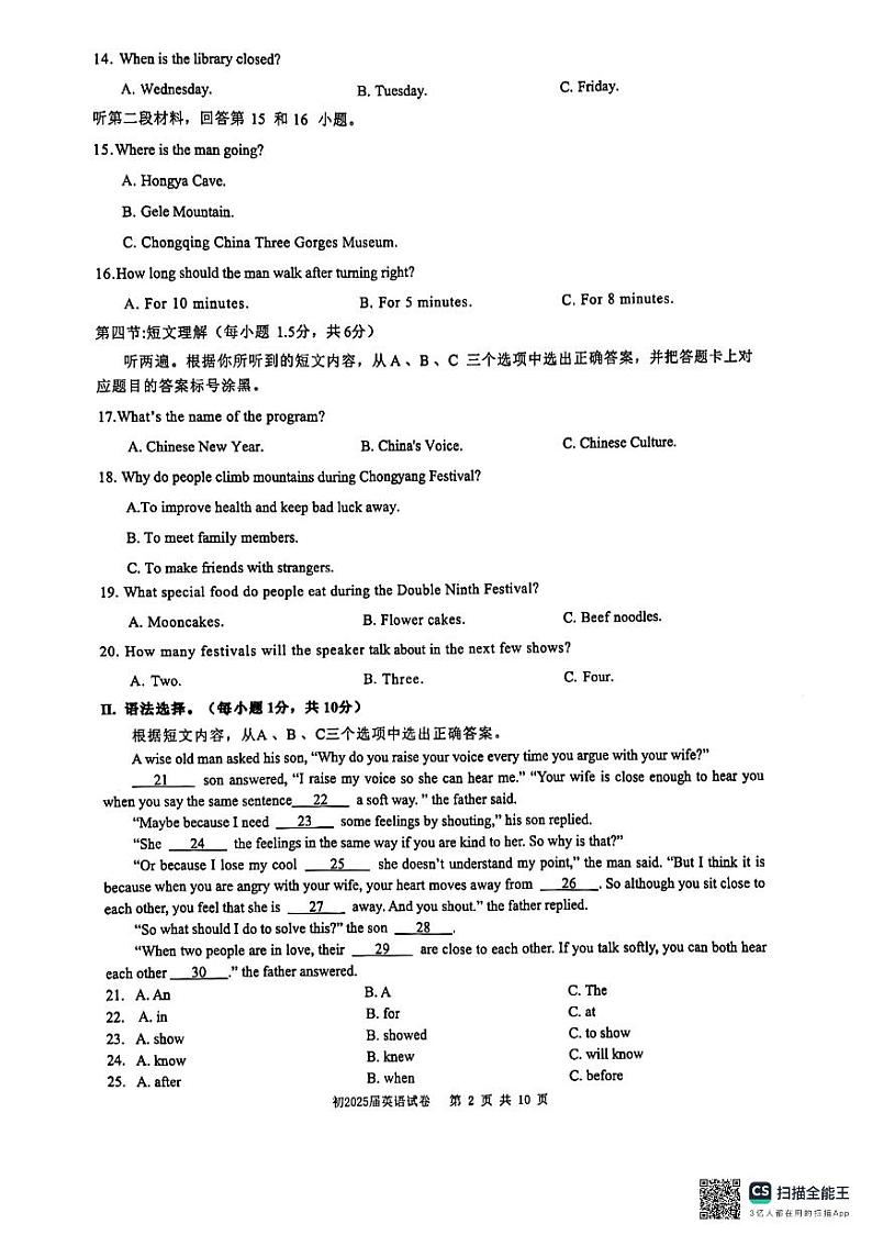 +重庆市九龙坡区育才中学校2024-2025学年九年级上学期10月月考英语试题第2页