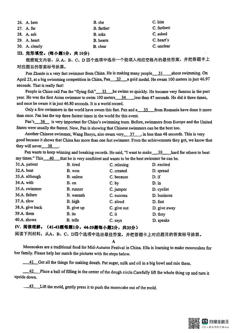 +重庆市九龙坡区育才中学校2024-2025学年九年级上学期10月月考英语试题第3页