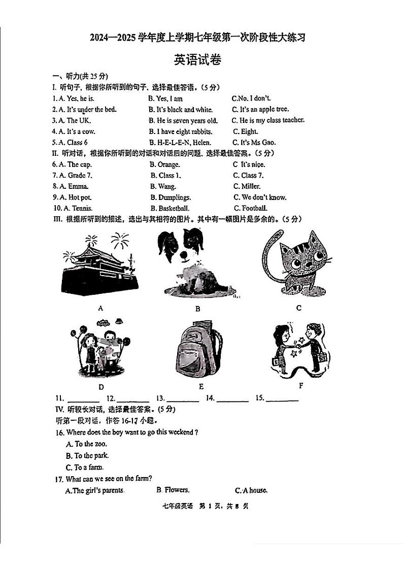 吉林省长春市第七十二中学2024-2025学年上学期第一次月考七年级英语试题第1页